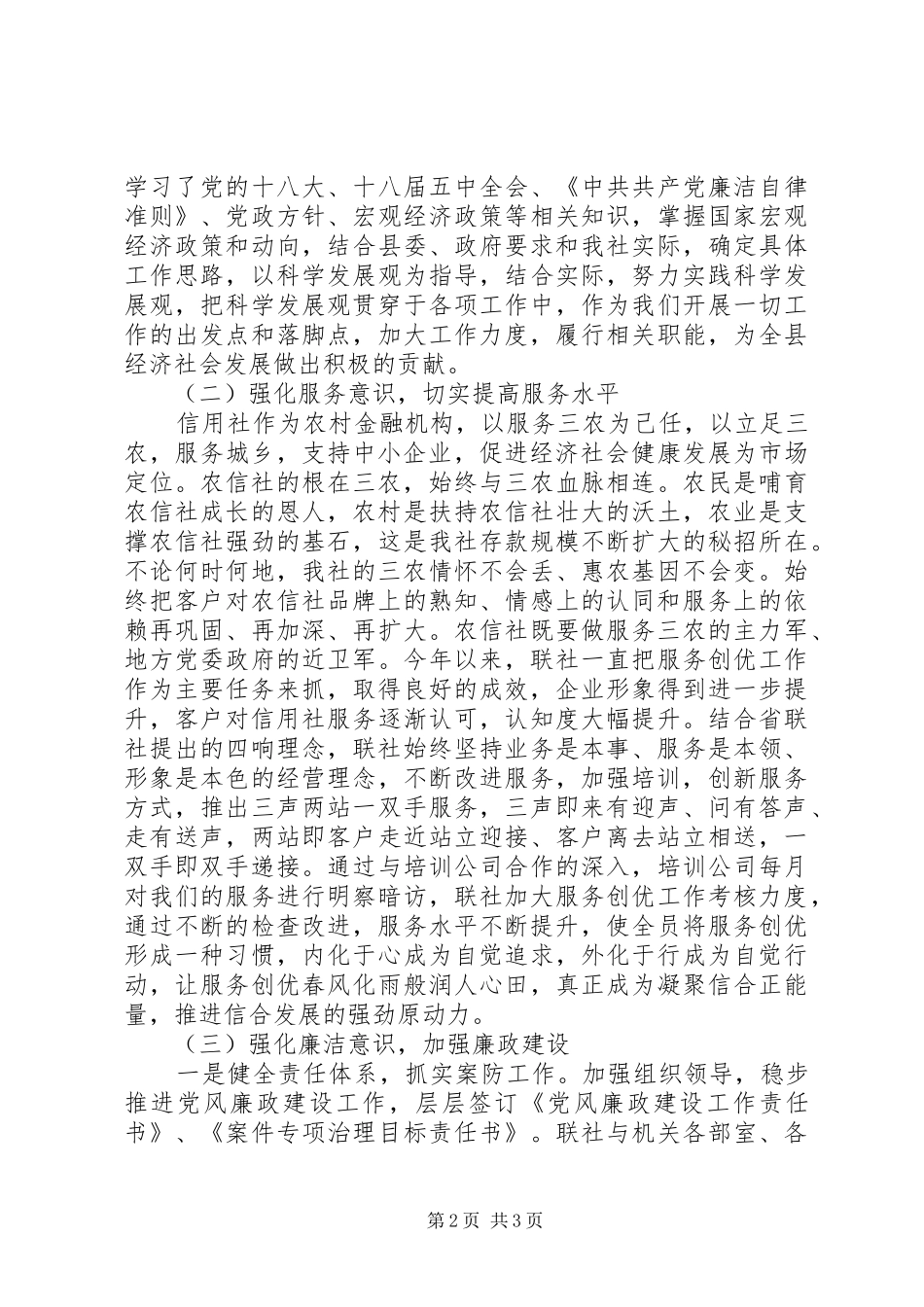 2024年县农村信用合作联社年度社会评价工作综合报告_第2页