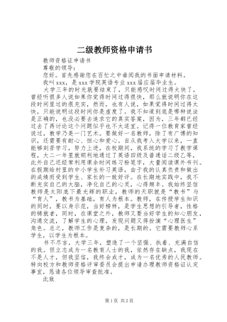 2024年二级教师资格申请书