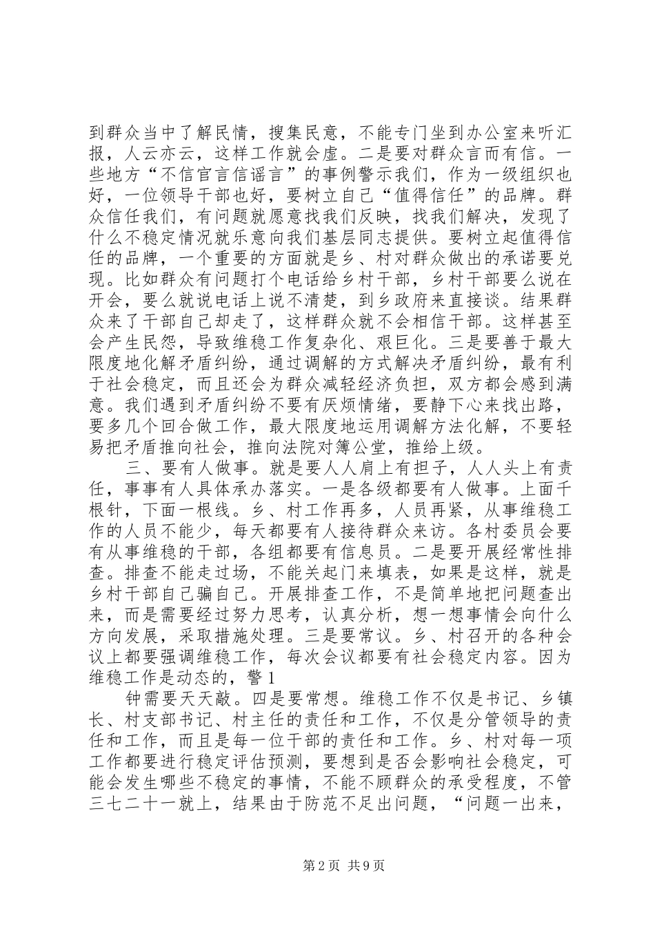 2024年县农村信用联社纠风维稳工作汇报精_第2页