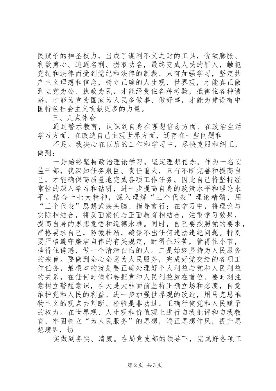 2024年参加豫东监狱警示教育活动有感_第2页