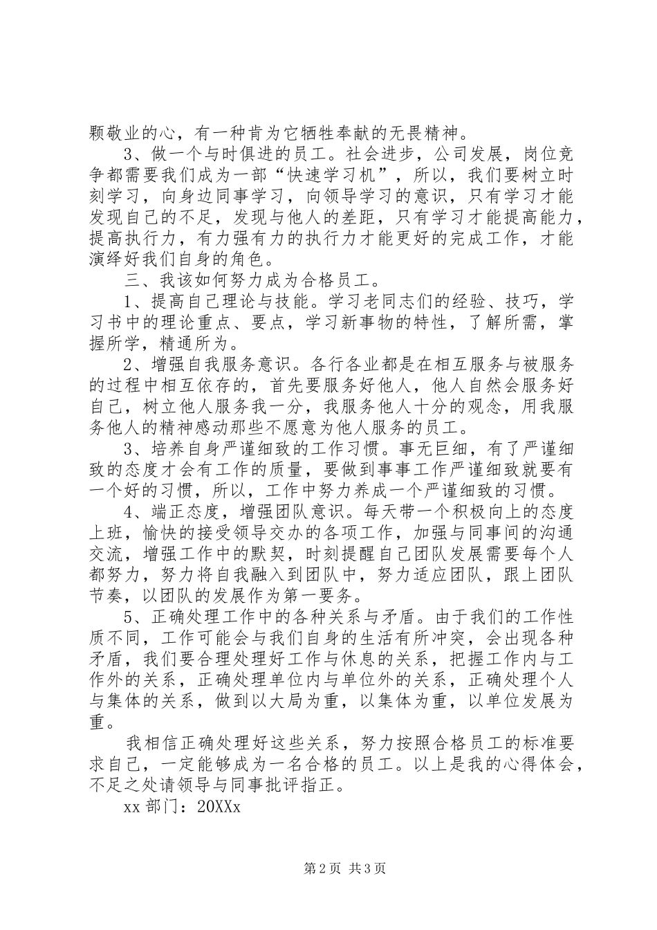 2024年参加员工素质提升培训讲座心得_第2页