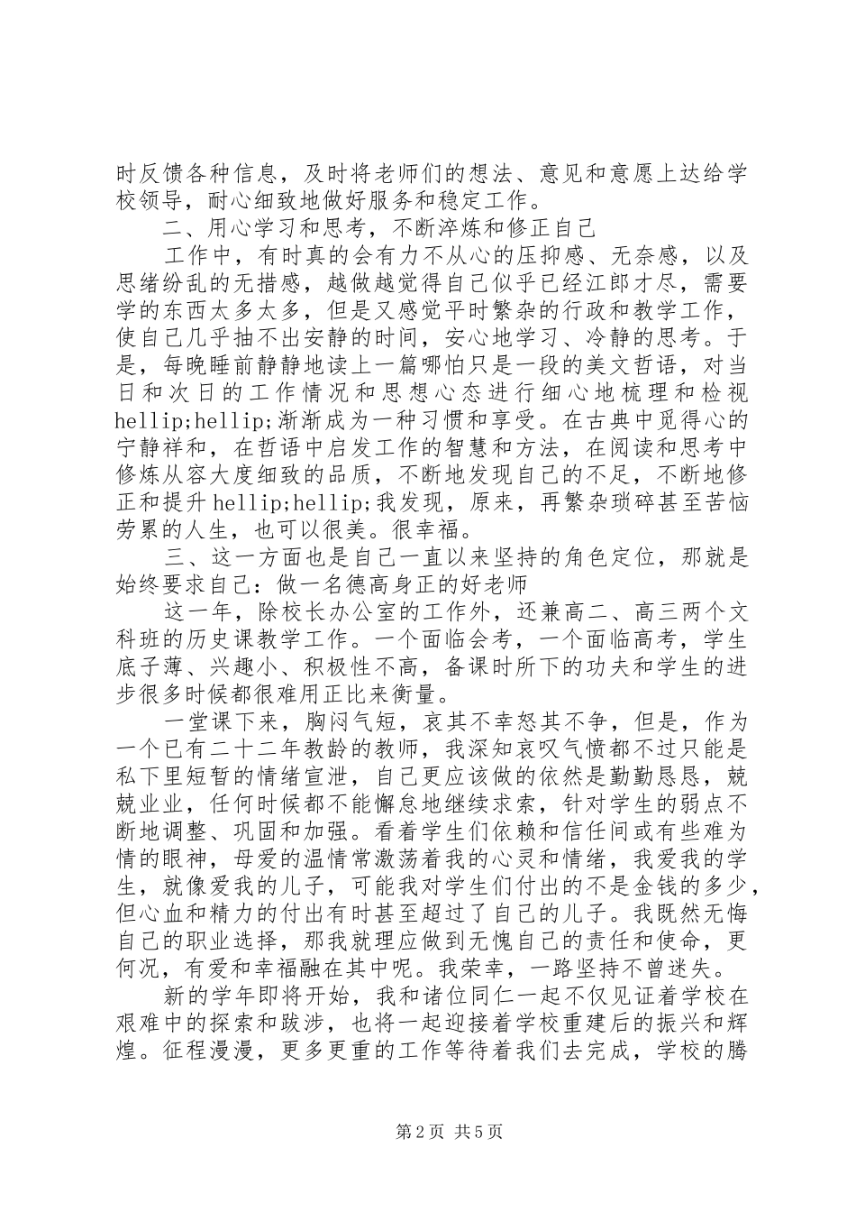 2024年二级学院办公室主任工作总结_第2页