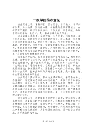 2024年二级学院推荐意见