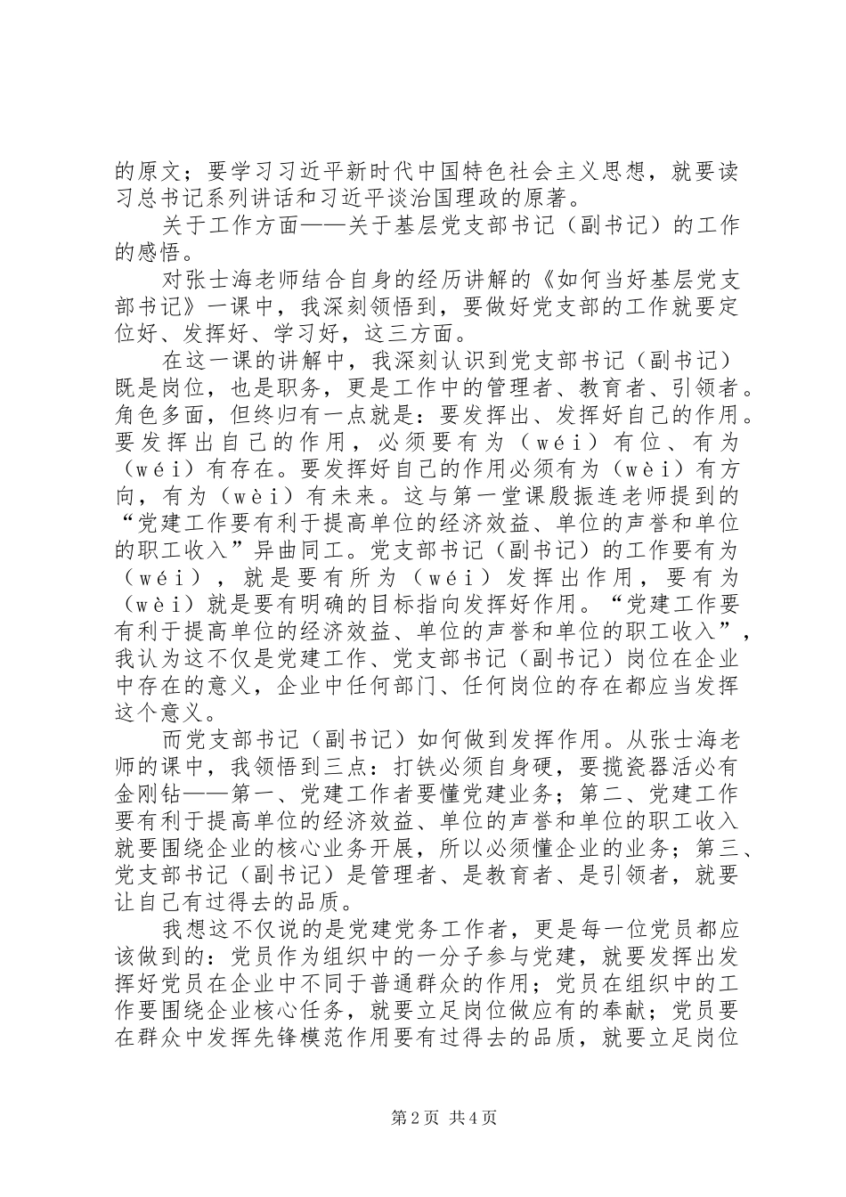 2024年参加枣矿集团党校培训学习心得_第2页