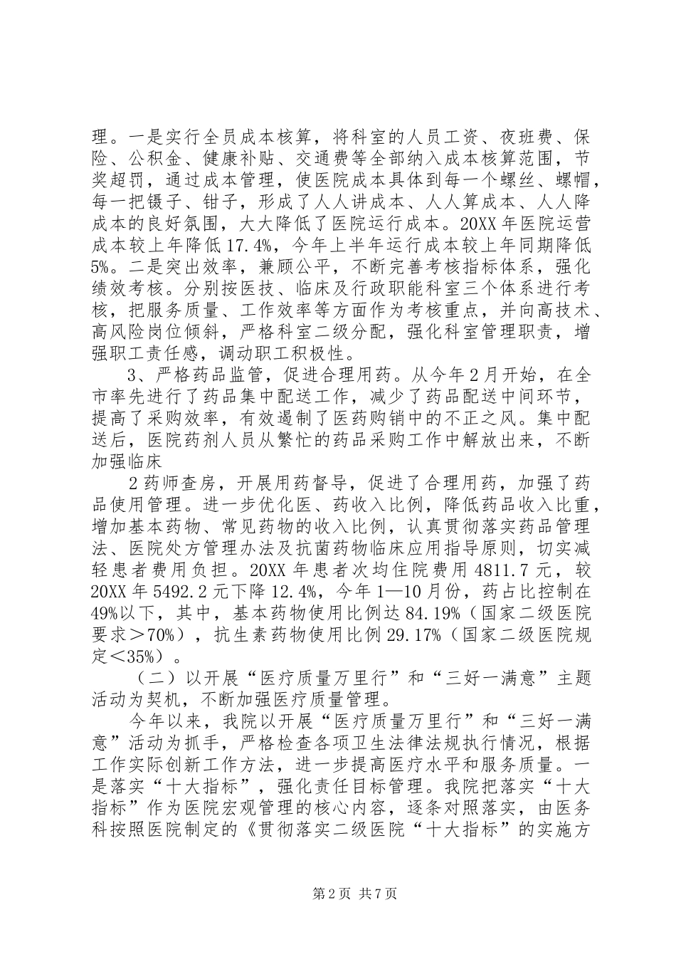 2024年二级医院等级评审工作汇报材料_第2页