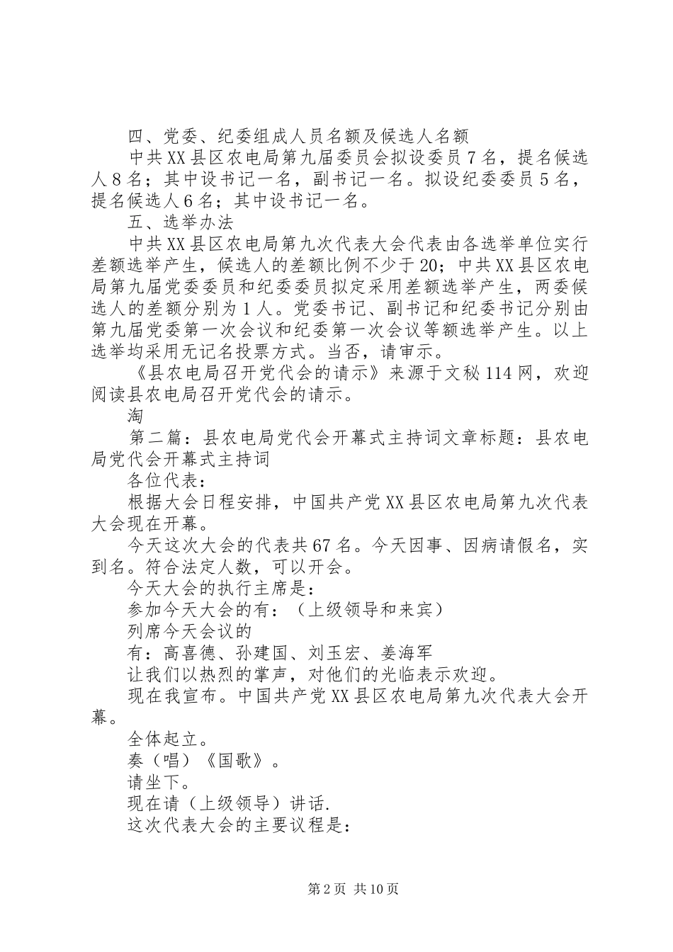 2024年县农电局召开党代会的请示多篇_第2页