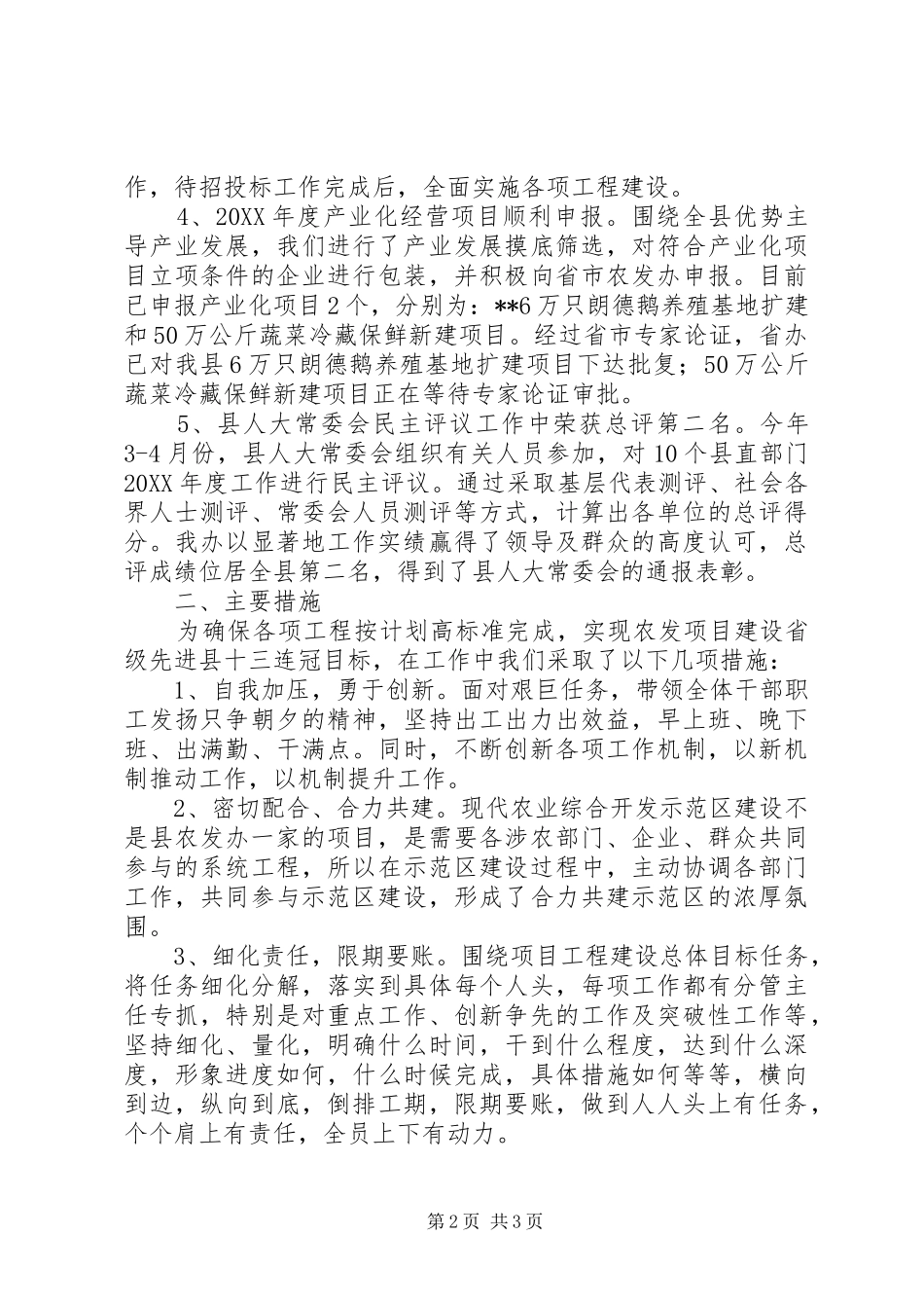 2024年县农发办上半年工作总结_第2页