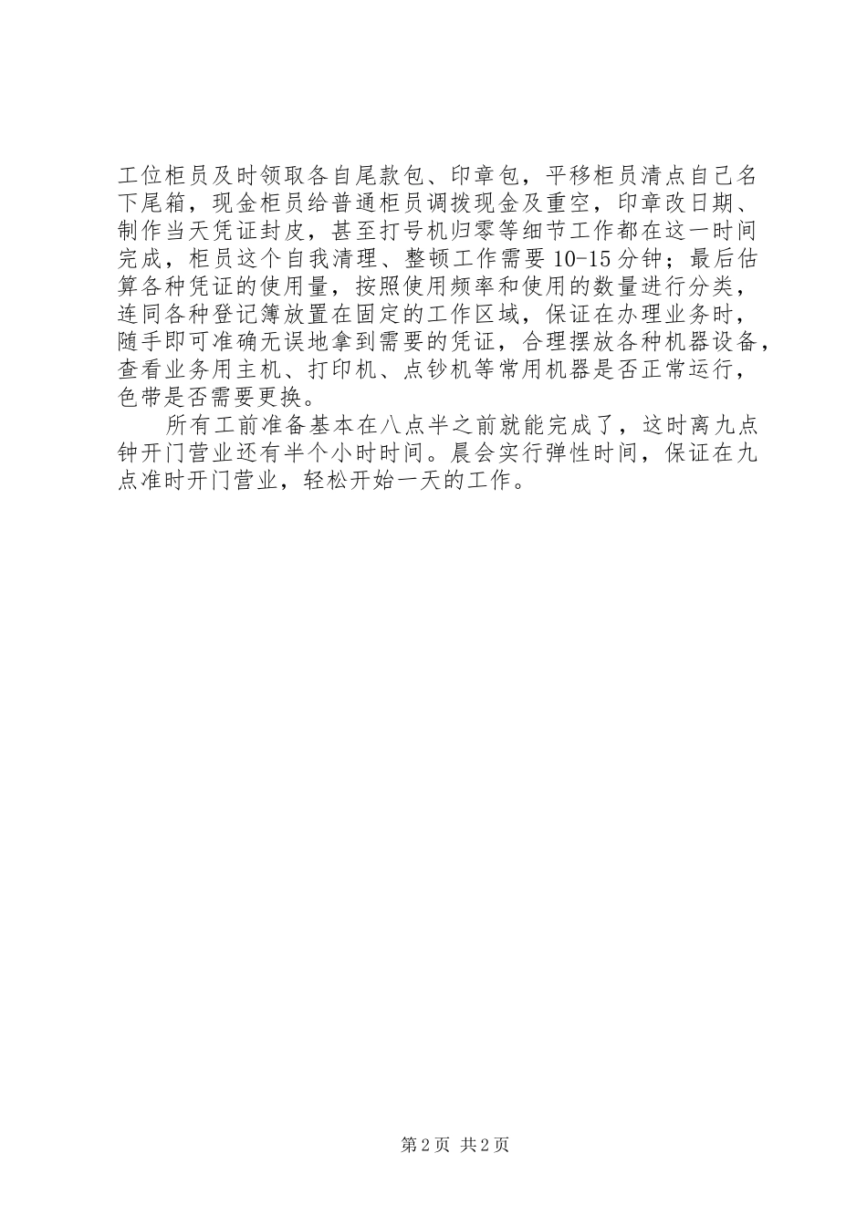 2024年参加展会前须做足准备工作_第2页