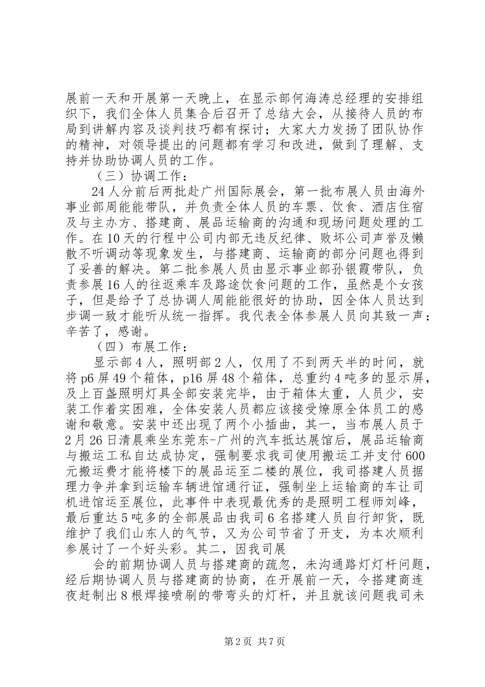 2024年参加展会申请报告_第2页