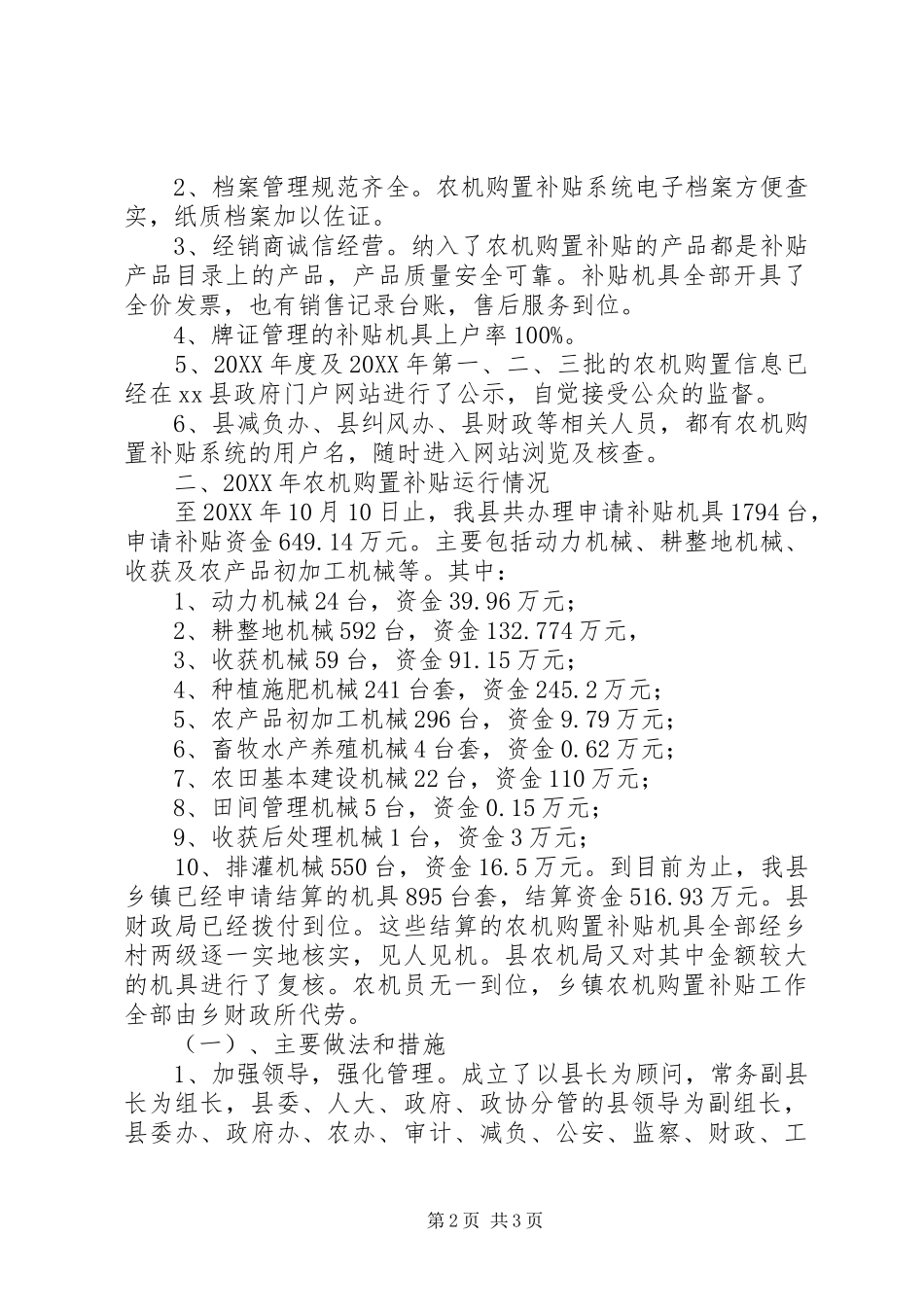 2024年县农机购置补贴工作情况汇报_第2页