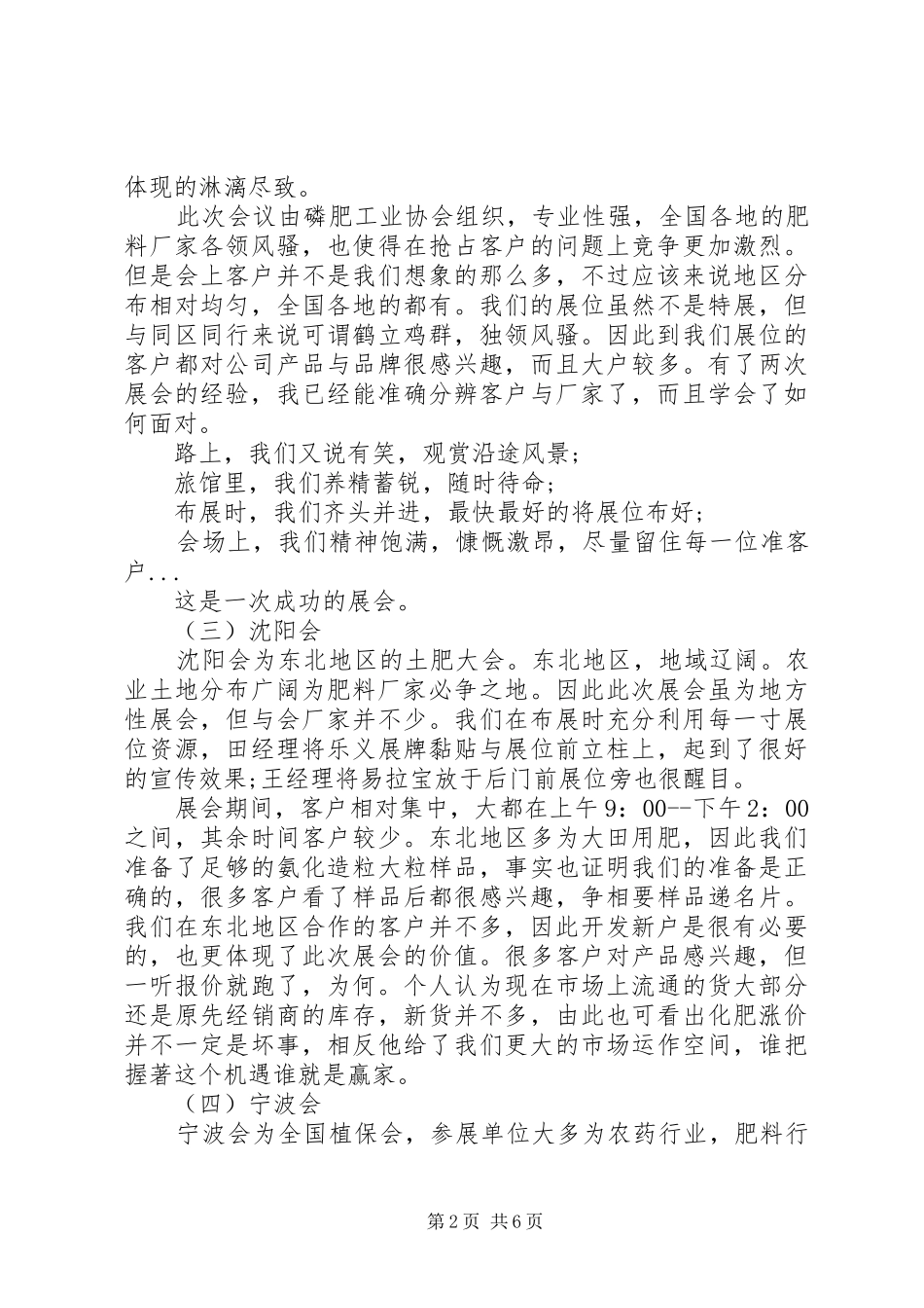 2024年参加展会心得体会范文_第2页