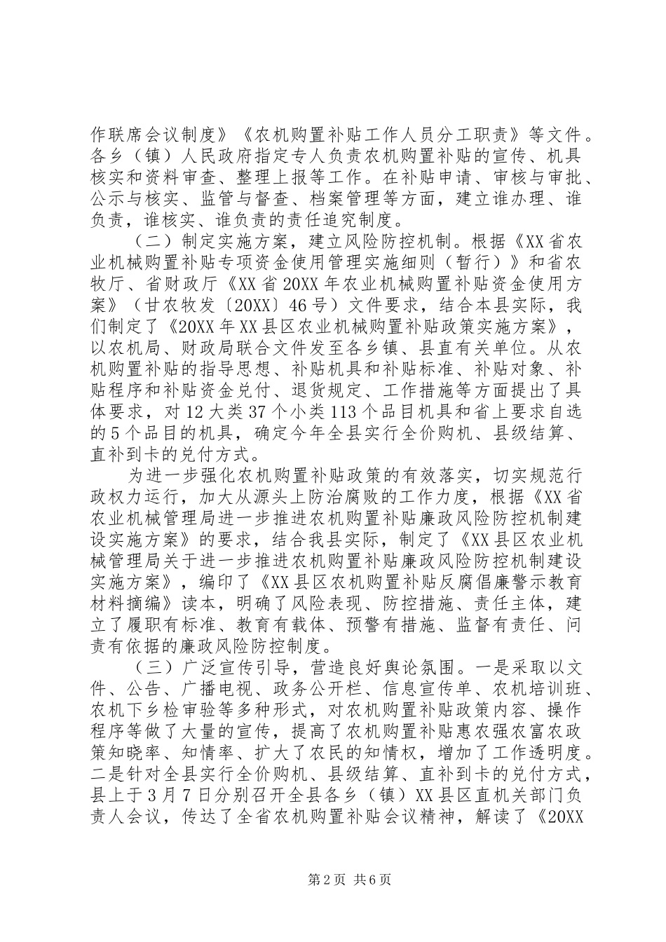 2024年县农机购置补贴工作总结_第2页