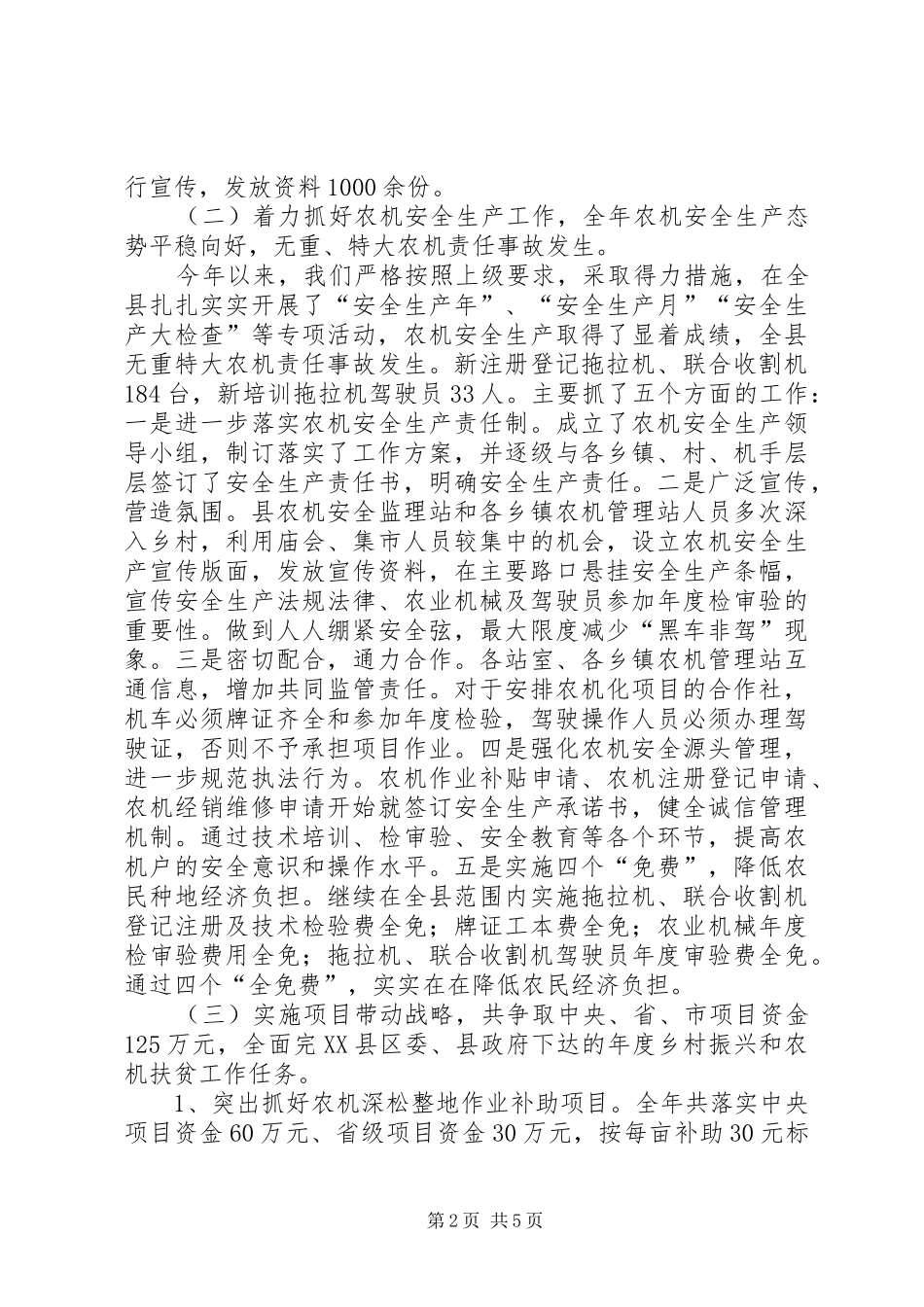 2024年县农机局工作总结和年度工作计划_第2页