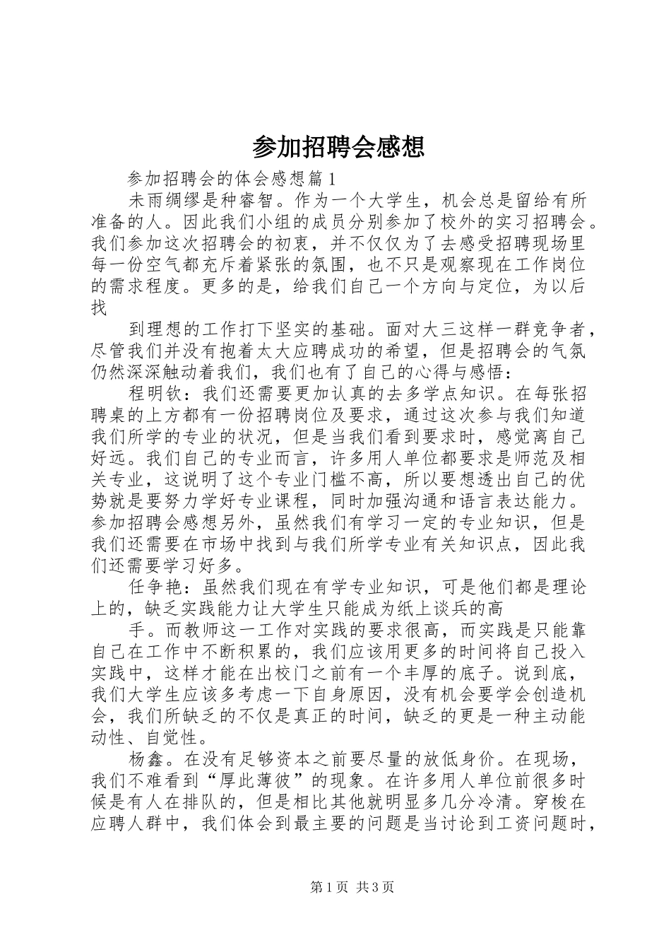 2024年参加招聘会感想_第1页