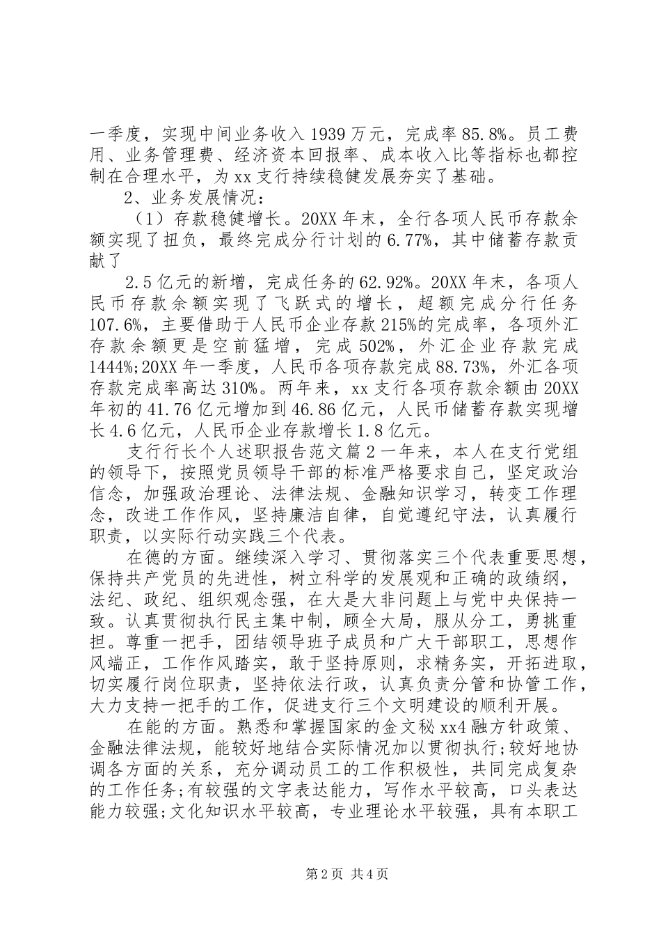 2024年二级支行行长述职报告_第2页