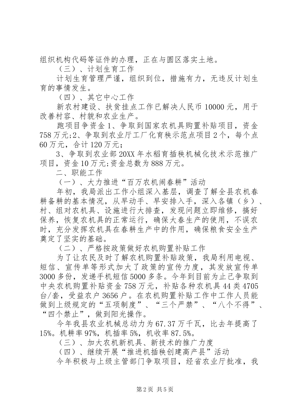 2024年县农机局工作总结及工作打算总结_第2页