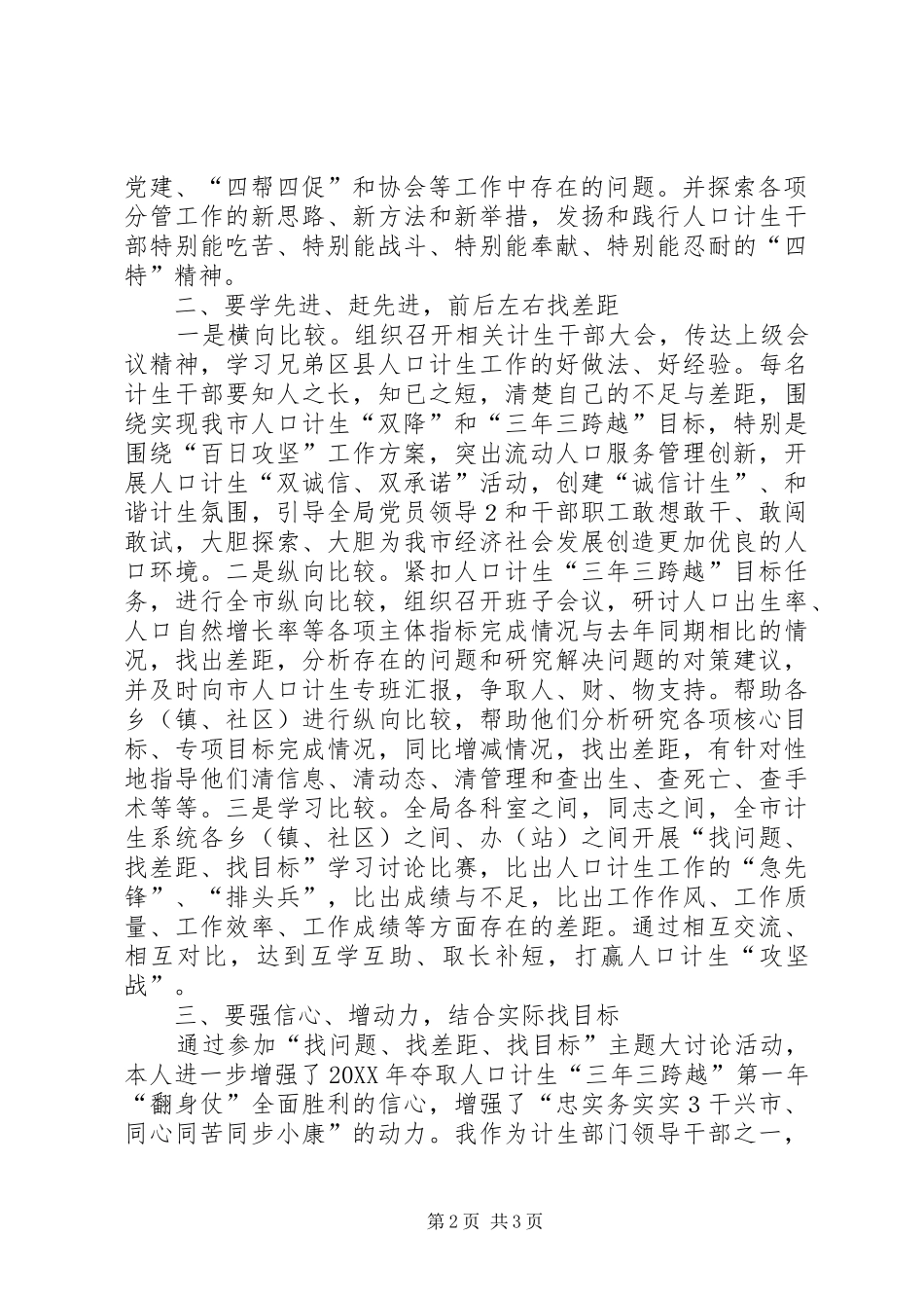 2024年参加找问题找差距找目标大讨论活动心得体会_第2页