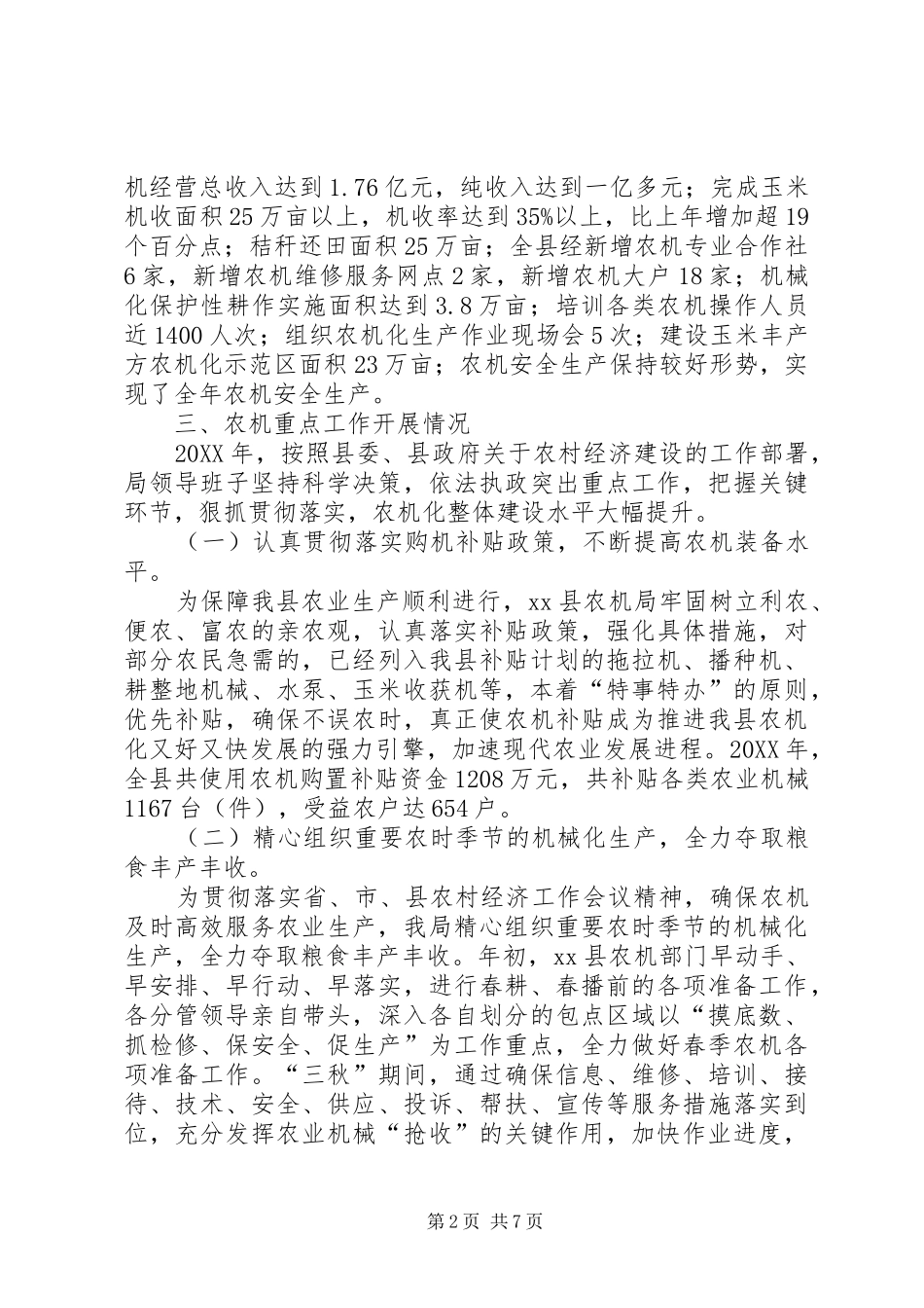 2024年县农机局汇报材料_第2页