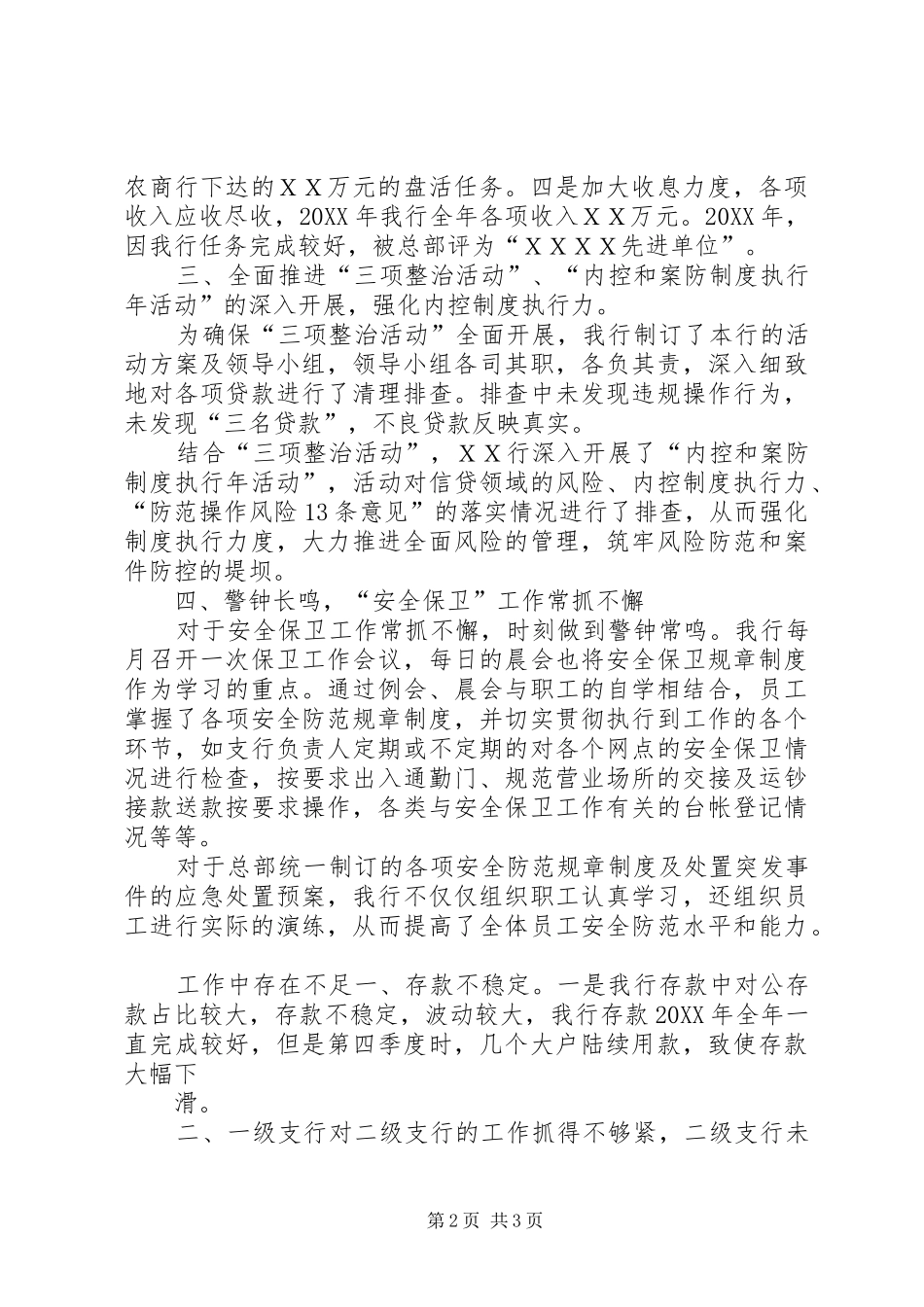 2024年二级支行长年终工作总结范文_第2页