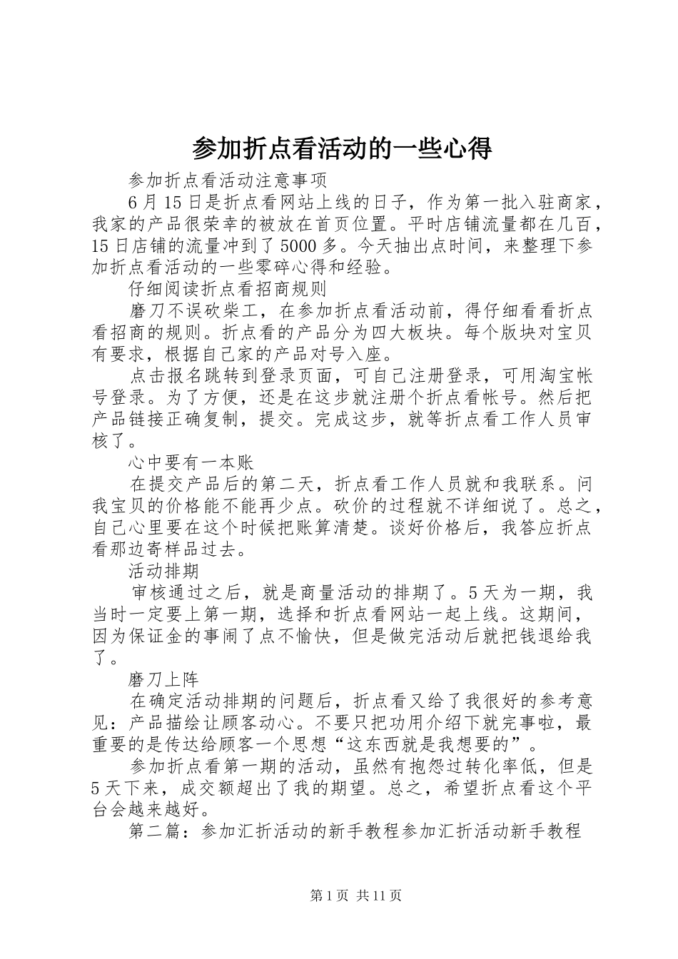 2024年参加折点看活动的一些心得_第1页