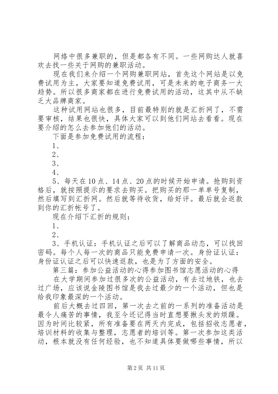 2024年参加折点看活动的一些心得_第2页