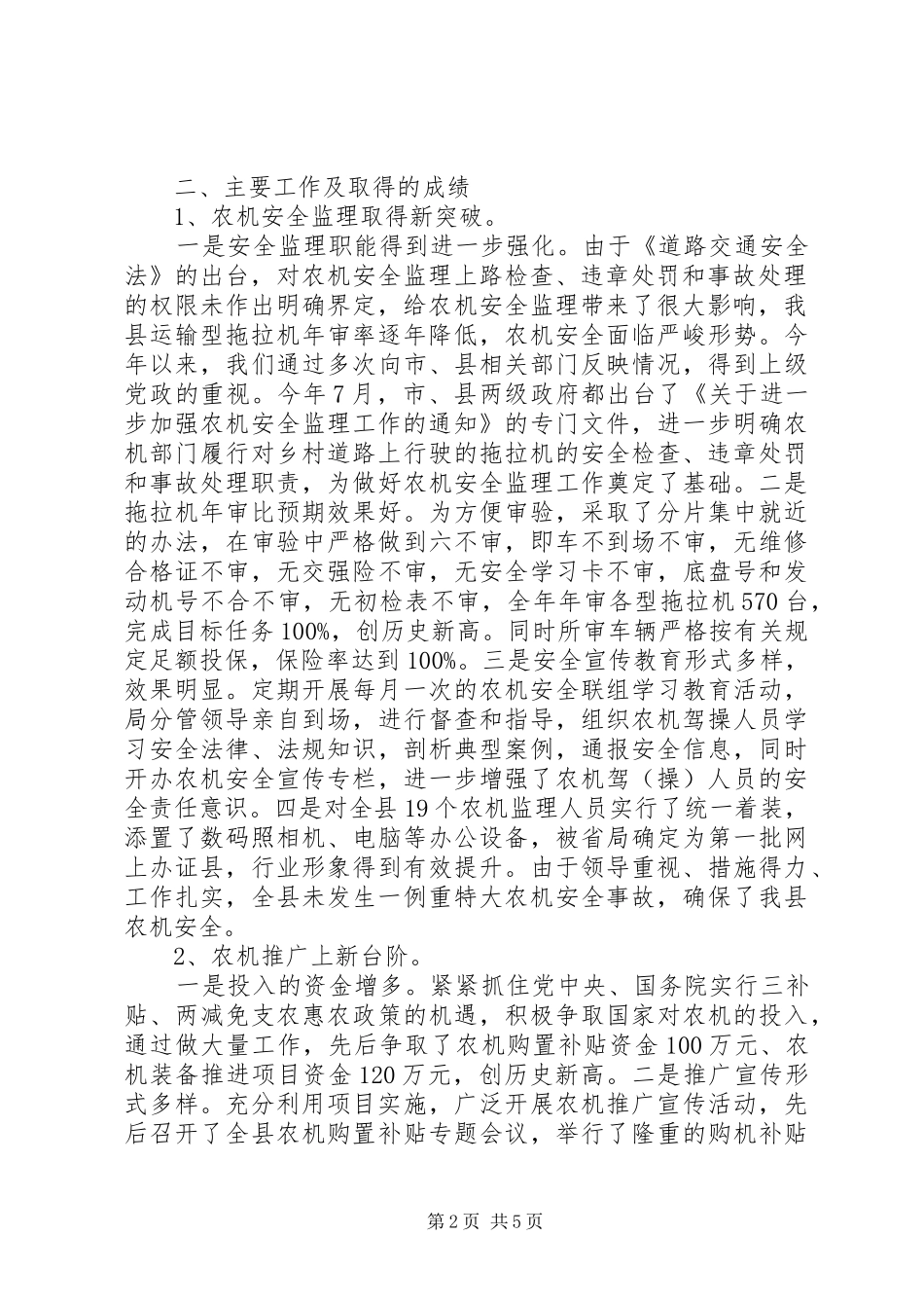 2024年县农机局年度工作总结_第2页