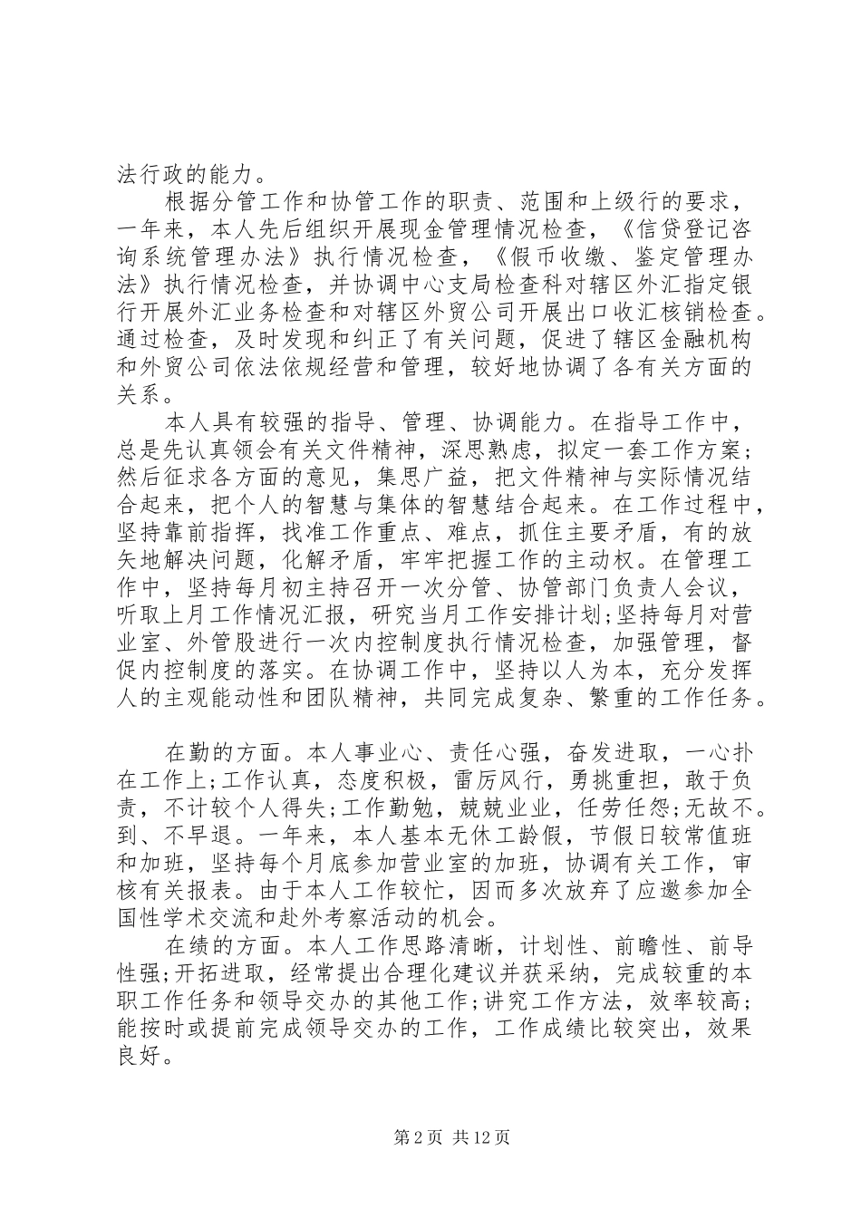 2024年二级支行长述职报告_第2页