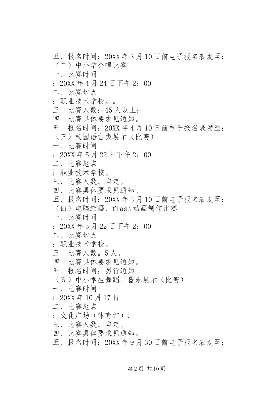 2024年参加镇艺术节活动方案_第2页