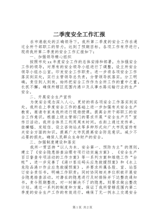 2024年二季度安全工作汇报