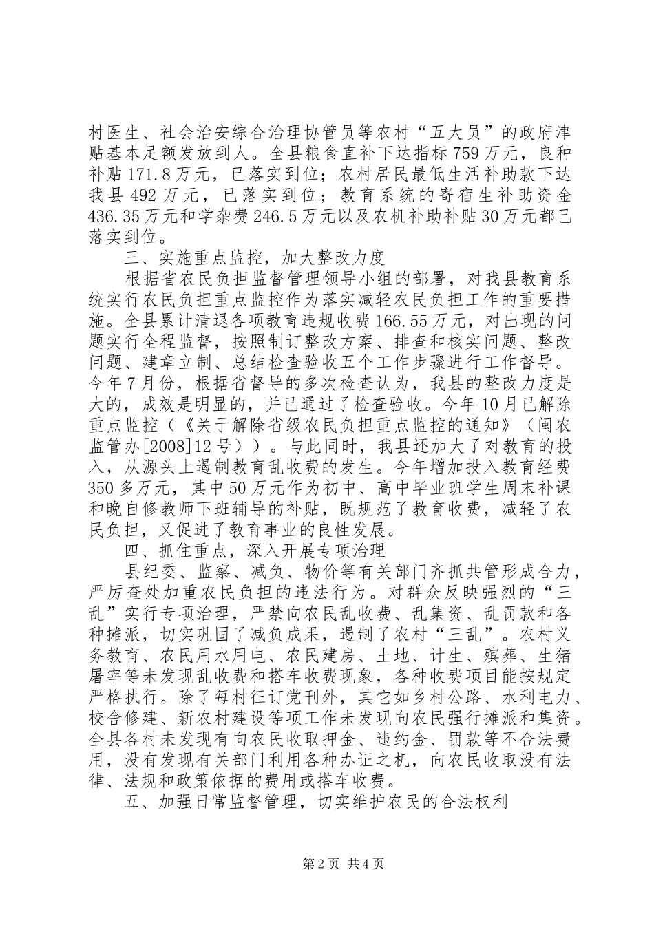 2024年县农民负担监督管理工作总结_第2页