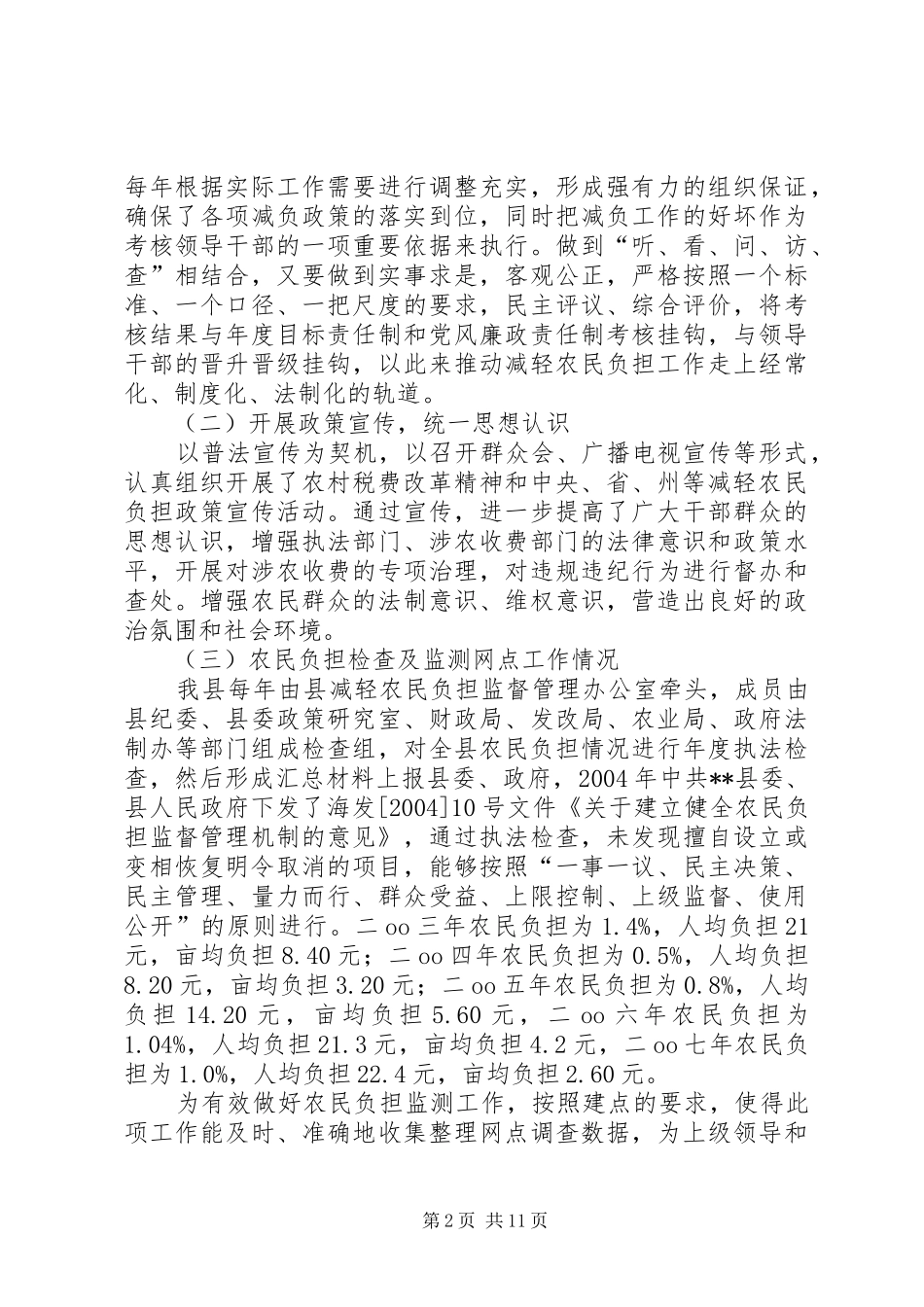 2024年县农民负担情况汇报_第2页