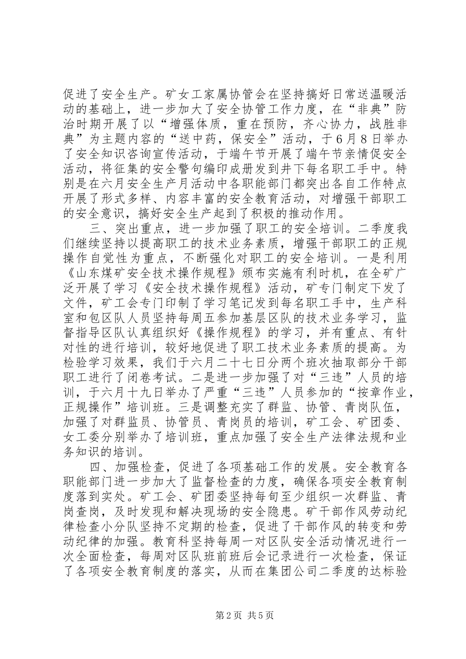 2024年二季度安全教育工作总结和三季度工作安排_第2页