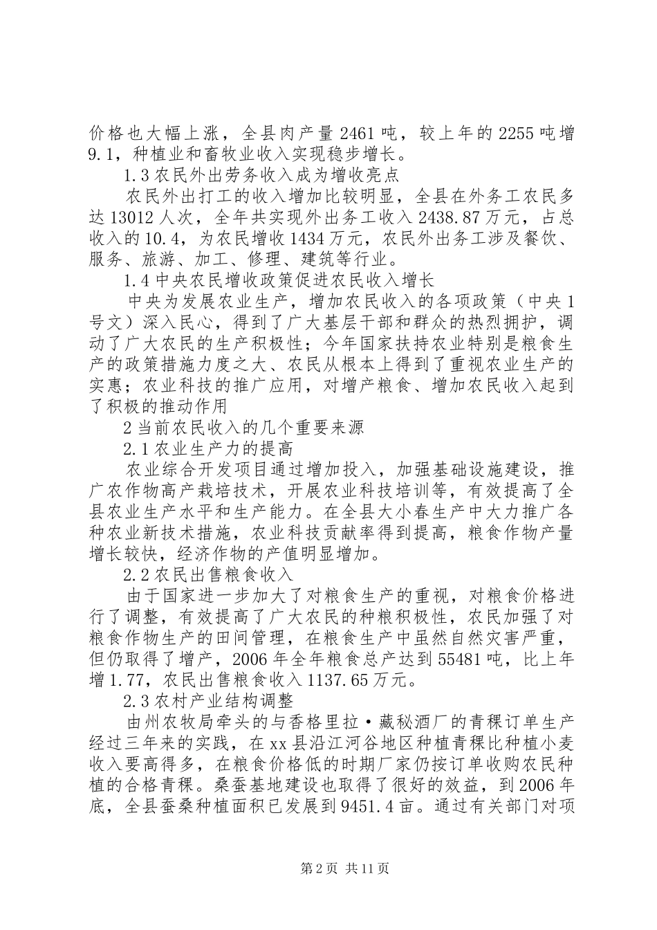 2024年县农民增收问题及对策_第2页