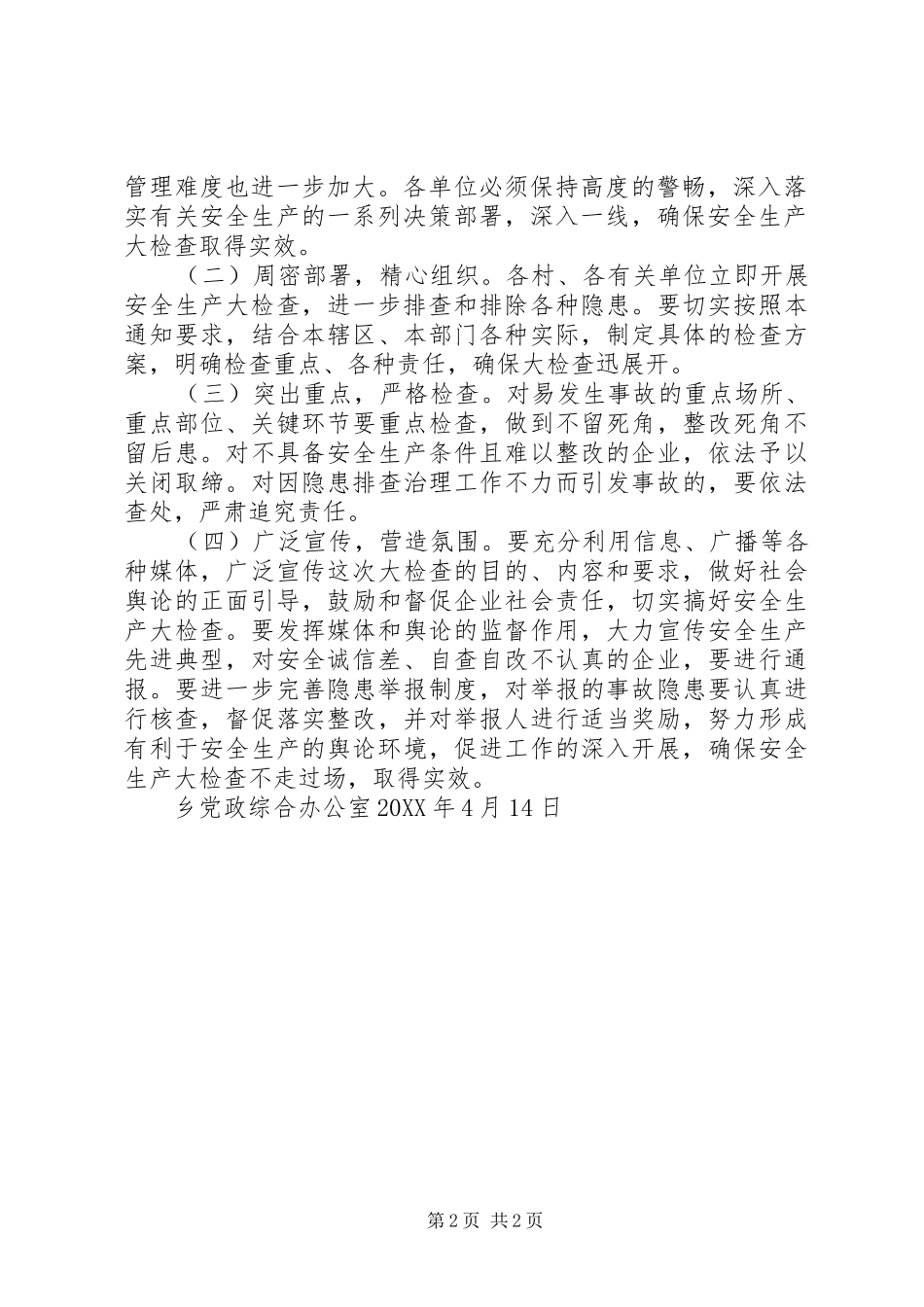 2024年二季度安全生产检查实施方案_第2页