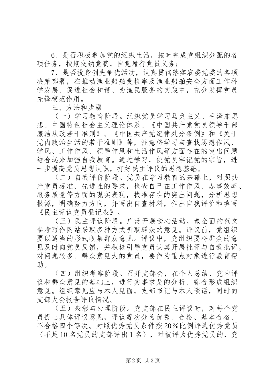 2024年县农委年度民主评议党员工作报告_第2页