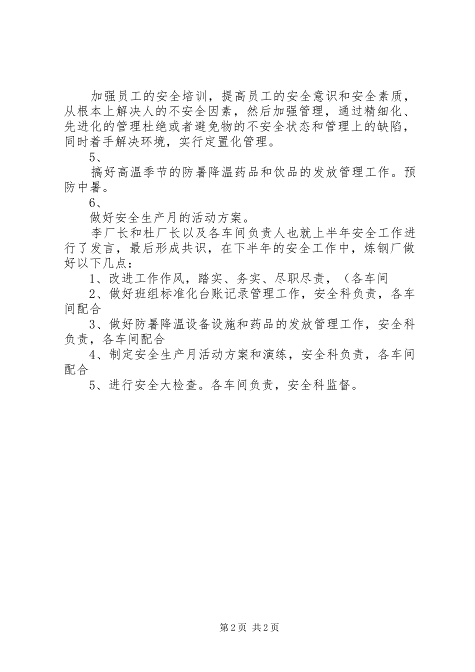 2024年二季度安委会材料_第2页