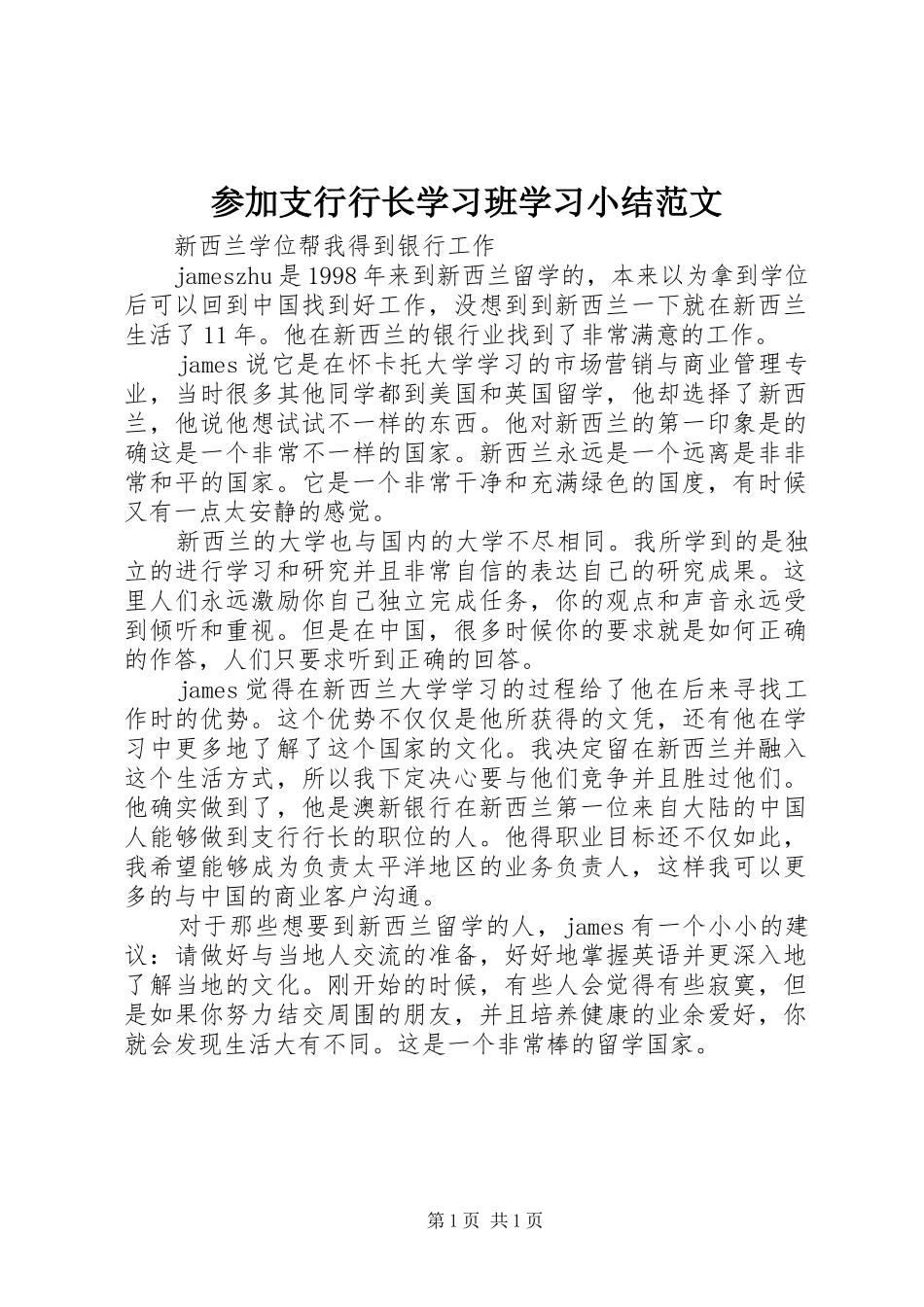 2024年参加支行行长学习班学习小结范文_第1页
