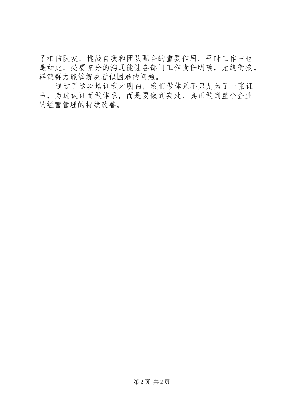 2024年参加知识产权内审员培训心得总结倪虹_第2页