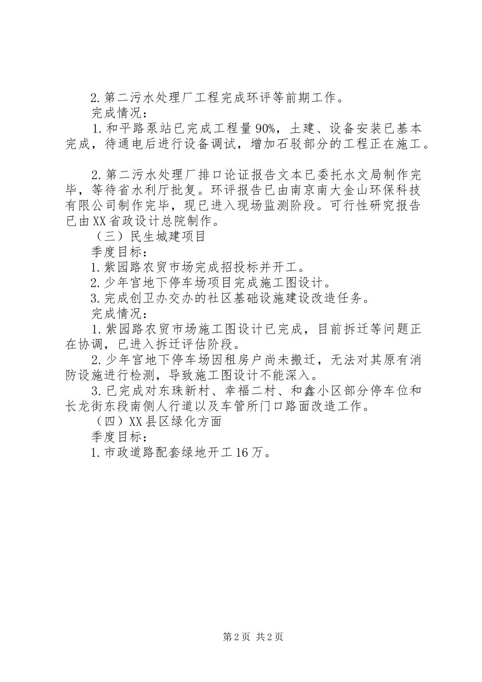 2024年二季度创卫创模工作汇报_第2页