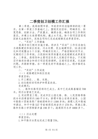 2024年二季度创卫创模工作汇报