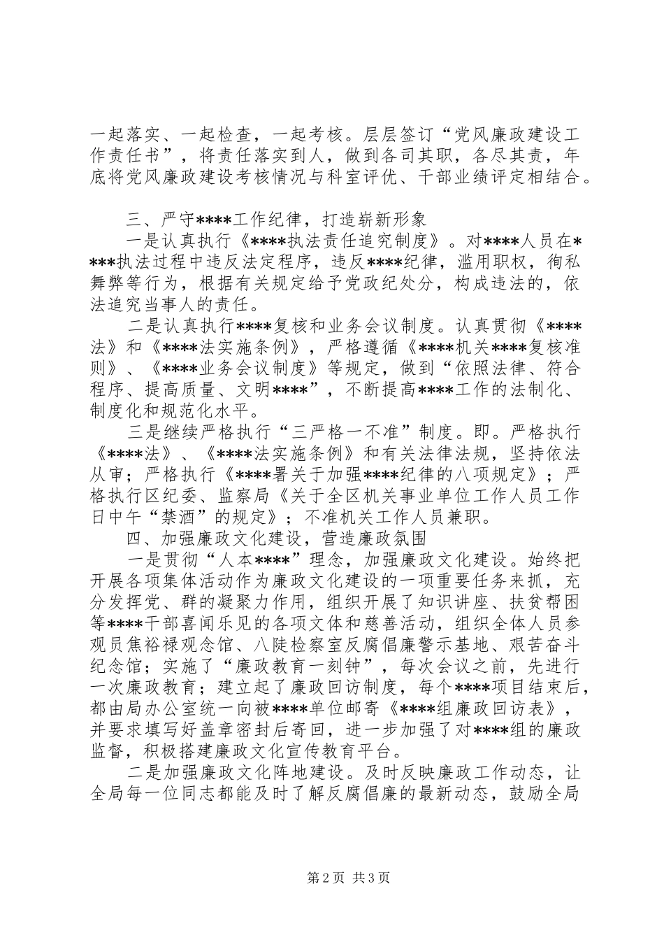 2024年二季度党风廉政建设工作汇报_第2页