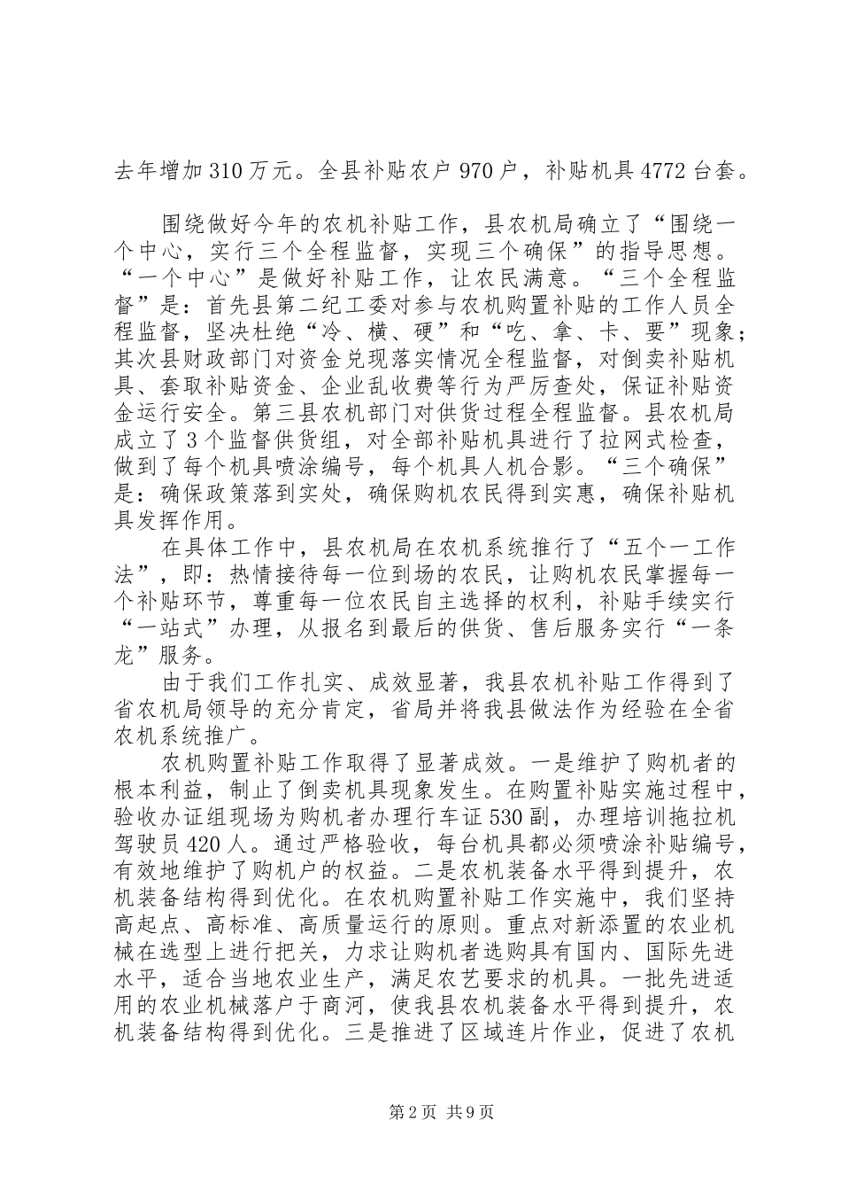 2024年县农业机械管理局工作报告材料_第2页