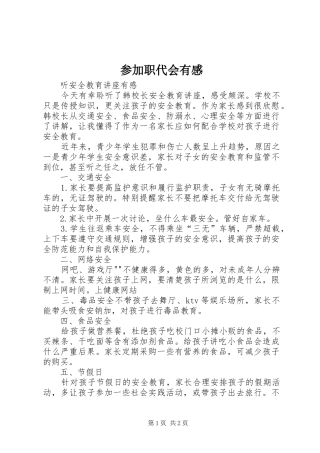 2024年参加职代会有感