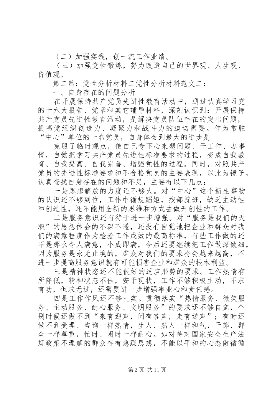 2024年二季度党性分析材料_第2页