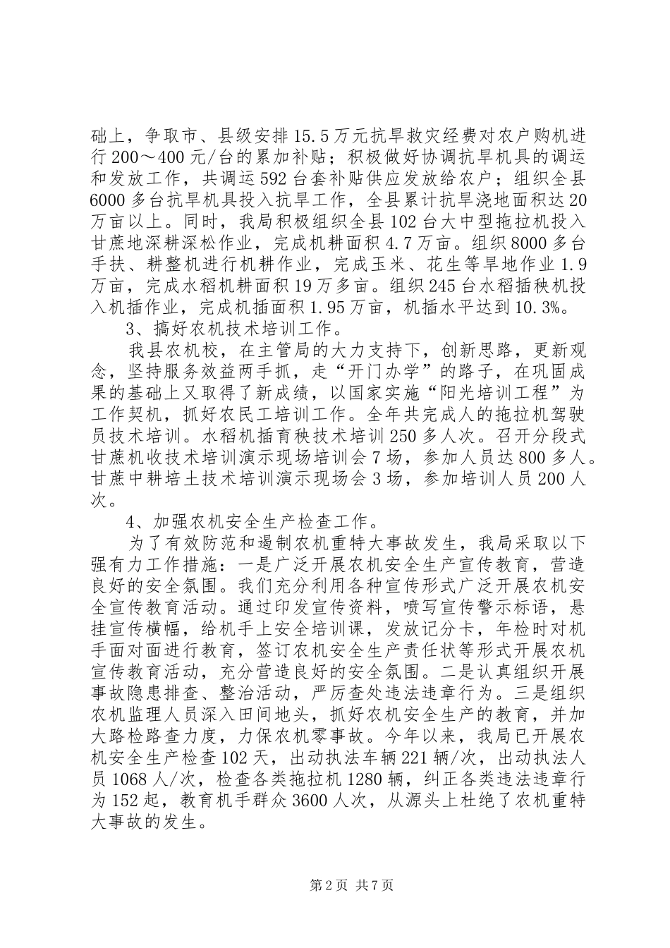 2024年县农业机械化管理局工作总结_第2页