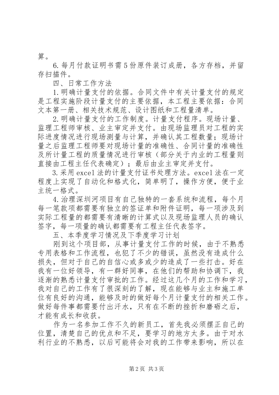 2024年二季度检查汇报材料_第2页