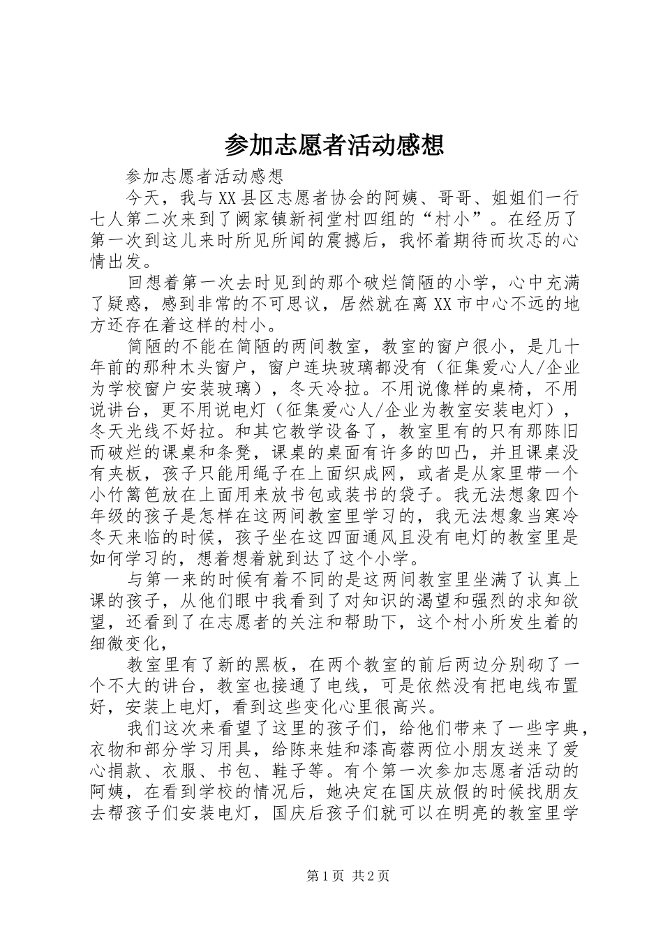 2024年参加志愿者活动感想_第1页