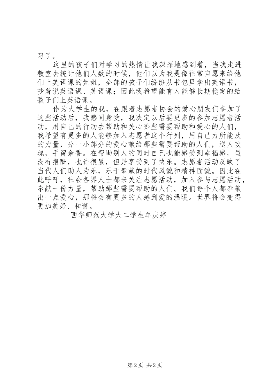 2024年参加志愿者活动感想_第2页