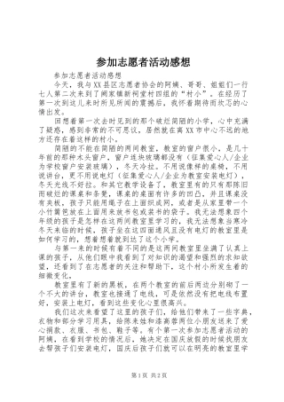 2024年参加志愿者活动感想