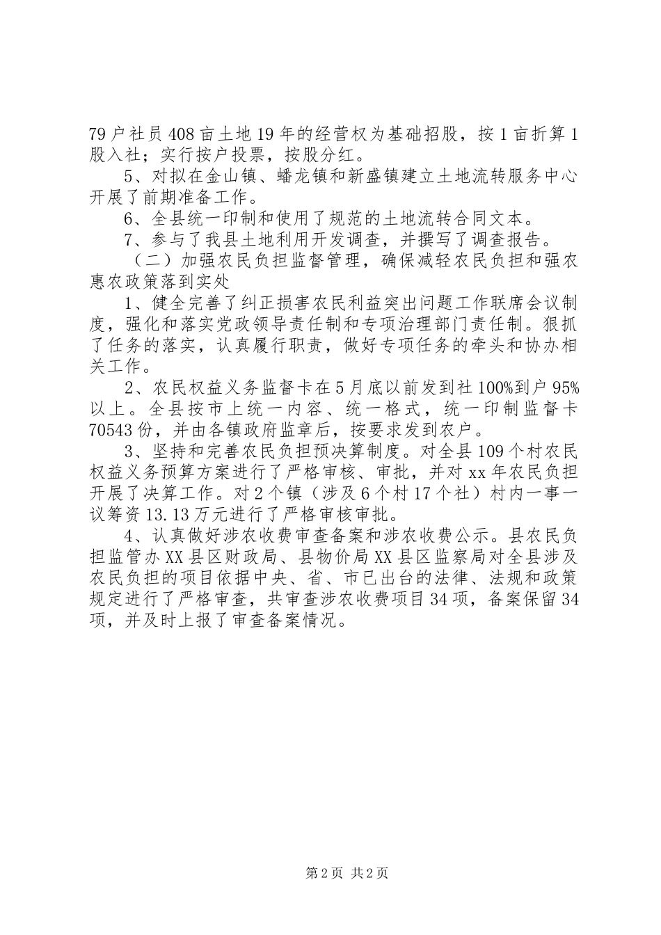 2024年县农业局工作总结范文及工作计划_第2页